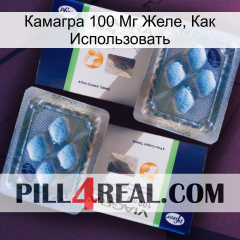 Камагра 100 Мг Желе, Как Использовать viagra5